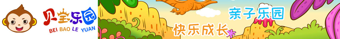 贝宝乐园